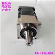 精密行星减速机PLF90 伺服电机减速器750W